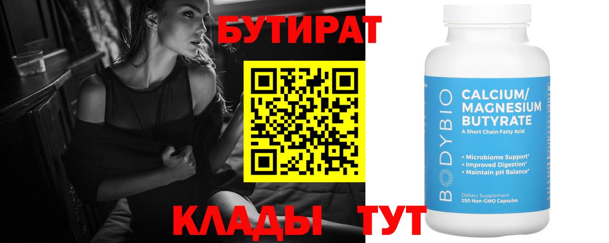 БУТИРАТ BDO  Вход с VPN  Печора 