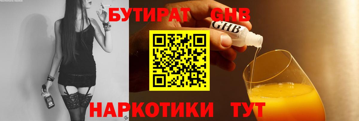 Бутират 99% Печора