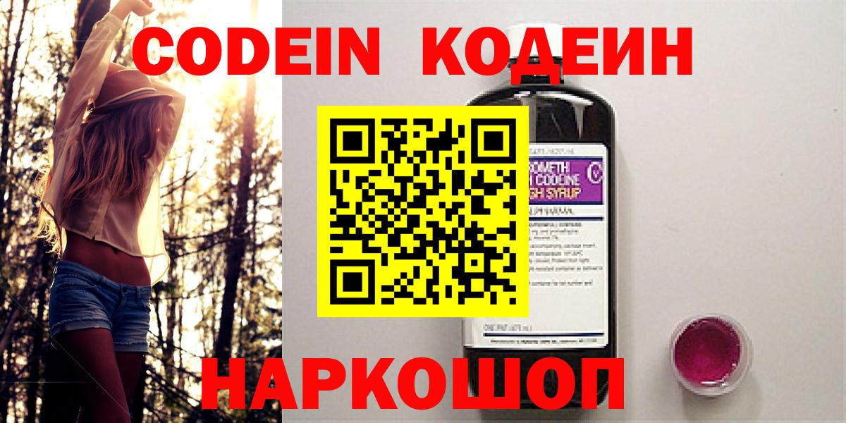 Кодеин Purple Drank  Кодеиновый сироп Lean напиток Lean (лин)  Печора  Вход с VPN 